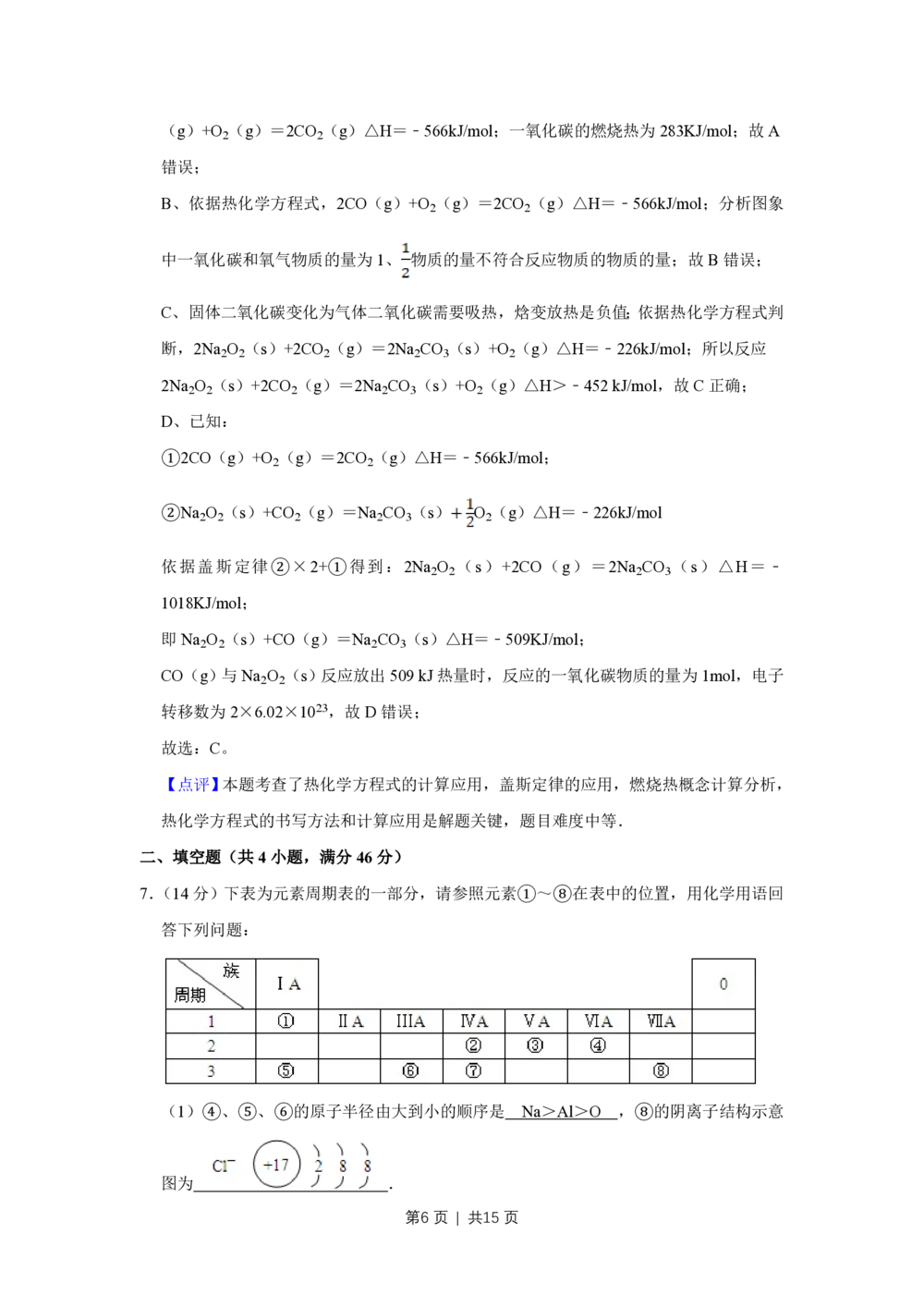 2009年高考化学试卷（天津）（解析卷）_历年高考真题合集_化学历年高考真题_新&middot;PDF版2008-2025&middot;高考化学真题_化学（按试卷类型分类）2008-2025_自主命题卷&middot;化学（2008-2025）(1)