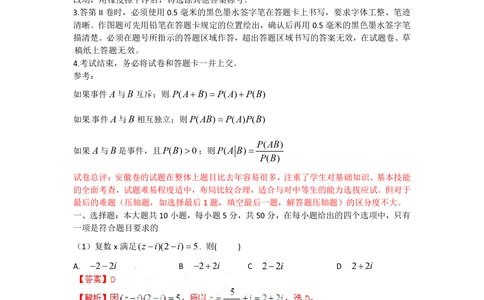 2012年高考数学试卷（理）（安徽）（解析卷）_历年高考真题合集_数学历年高考真题_新&middot;PDF版2008-2025&middot;高考数学真题_数学（按试卷类型分类）2008-2025_自主命题卷&middot;数学（2008-2025）