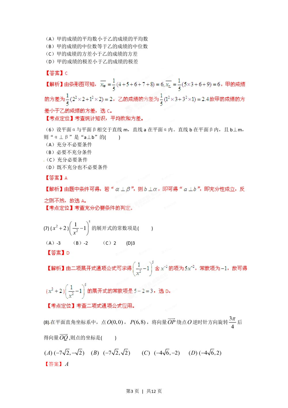 2012年高考数学试卷（理）（安徽）（解析卷）_历年高考真题合集_数学历年高考真题_新&middot;PDF版2008-2025&middot;高考数学真题_数学（按试卷类型分类）2008-2025_自主命题卷&middot;数学（2008-2025）