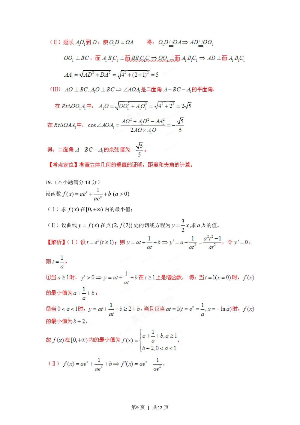 2012年高考数学试卷（理）（安徽）（解析卷）_历年高考真题合集_数学历年高考真题_新&middot;PDF版2008-2025&middot;高考数学真题_数学（按试卷类型分类）2008-2025_自主命题卷&middot;数学（2008-2025）