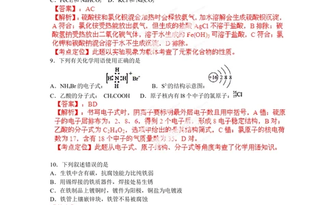2012年高考化学试卷（海南）（解析卷）_历年高考真题合集_化学历年高考真题_新&middot;Word版2008-2025&middot;高考化学真题_化学（按省份分类）2008-2025_2008-2024&middot;（海南）化学高考真题