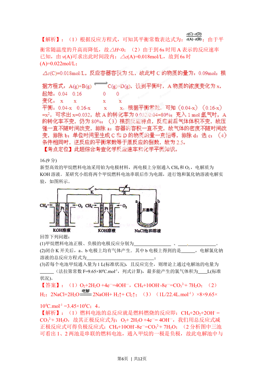 2012年高考化学试卷（海南）（解析卷）_历年高考真题合集_化学历年高考真题_新&middot;Word版2008-2025&middot;高考化学真题_化学（按省份分类）2008-2025_2008-2024&middot;（海南）化学高考真题