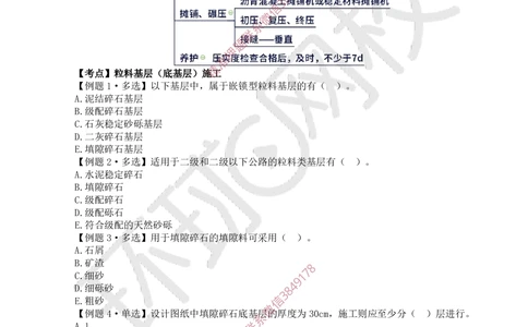 05.2025一建公路精题必练-第5讲-第2章路面工程（1）_2026年一级建造师_2026年一建公路_2025年一建公路SVIP_03-习题精析✿实战特训✿模考通关_19-公路《精题必练班》吴然HQ