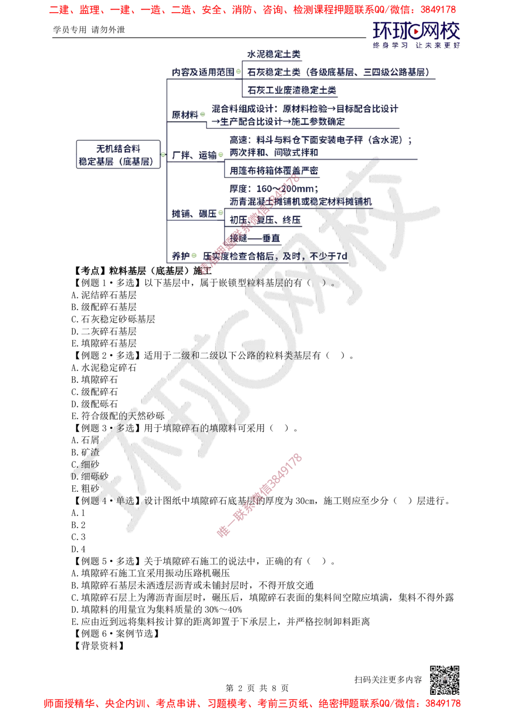 05.2025一建公路精题必练-第5讲-第2章路面工程（1）_2026年一级建造师_2026年一建公路_2025年一建公路SVIP_03-习题精析✿实战特训✿模考通关_19-公路《精题必练班》吴然HQ