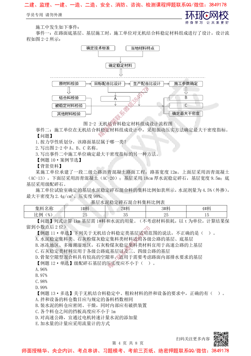 05.2025一建公路精题必练-第5讲-第2章路面工程（1）_2026年一级建造师_2026年一建公路_2025年一建公路SVIP_03-习题精析✿实战特训✿模考通关_19-公路《精题必练班》吴然HQ