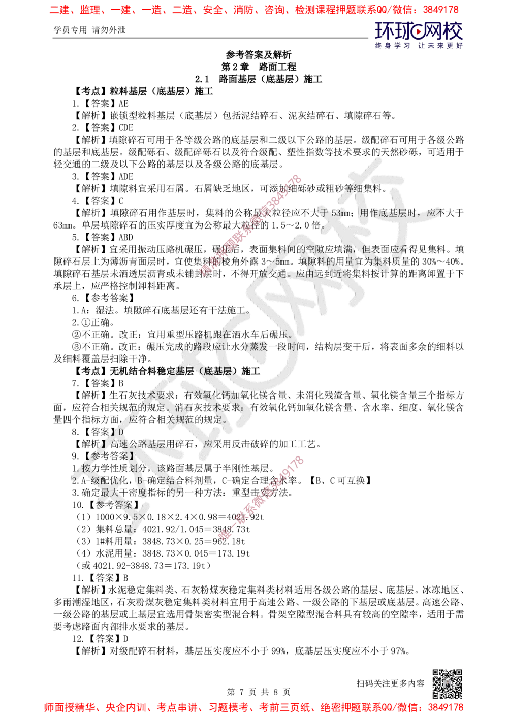 05.2025一建公路精题必练-第5讲-第2章路面工程（1）_2026年一级建造师_2026年一建公路_2025年一建公路SVIP_03-习题精析✿实战特训✿模考通关_19-公路《精题必练班》吴然HQ