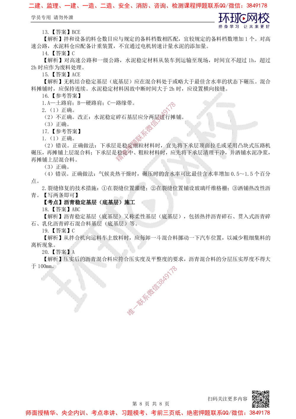 05.2025一建公路精题必练-第5讲-第2章路面工程（1）_2026年一级建造师_2026年一建公路_2025年一建公路SVIP_03-习题精析✿实战特训✿模考通关_19-公路《精题必练班》吴然HQ