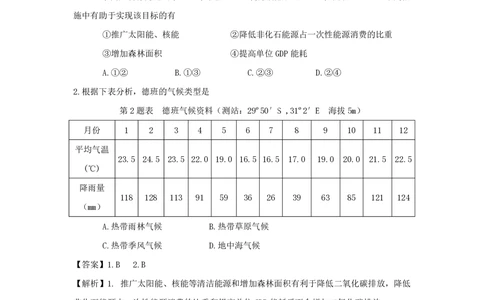 2012年高考地理试卷（浙江）（解析卷）_地理历年高考真题_新&middot;PDF版2008-2025&middot;高考地理真题_地理（按年份分类）2008-2025_2012&middot;地理高考真题