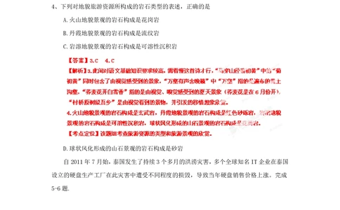 2012年高考地理试卷（浙江）（解析卷）_地理历年高考真题_新&middot;PDF版2008-2025&middot;高考地理真题_地理（按年份分类）2008-2025_2012&middot;地理高考真题
