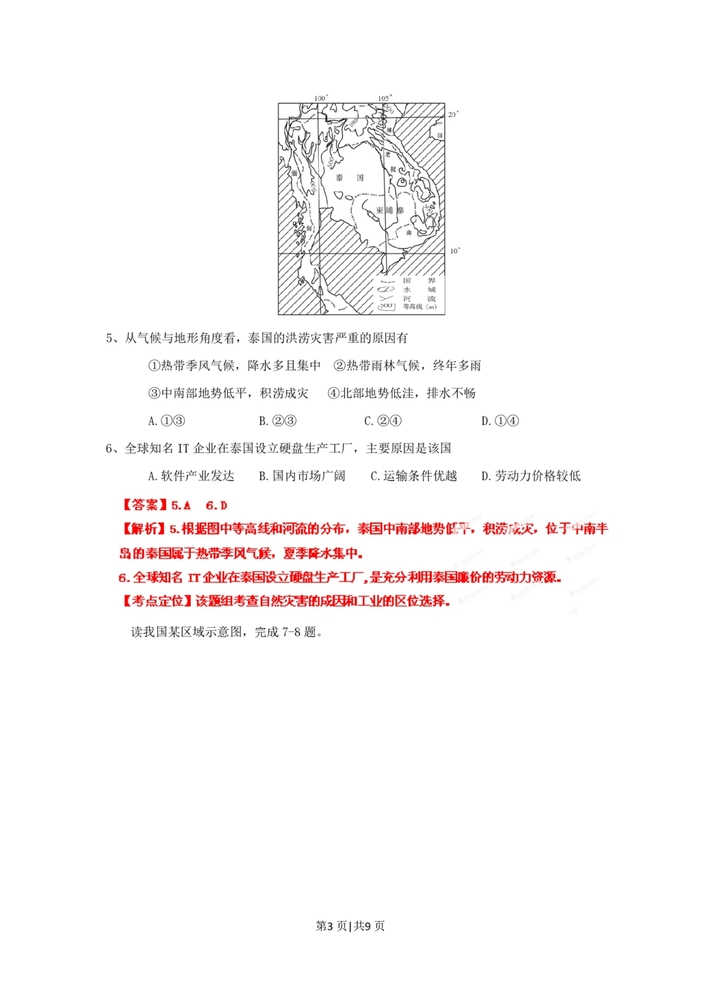 2012年高考地理试卷（浙江）（解析卷）_地理历年高考真题_新&middot;PDF版2008-2025&middot;高考地理真题_地理（按年份分类）2008-2025_2012&middot;地理高考真题
