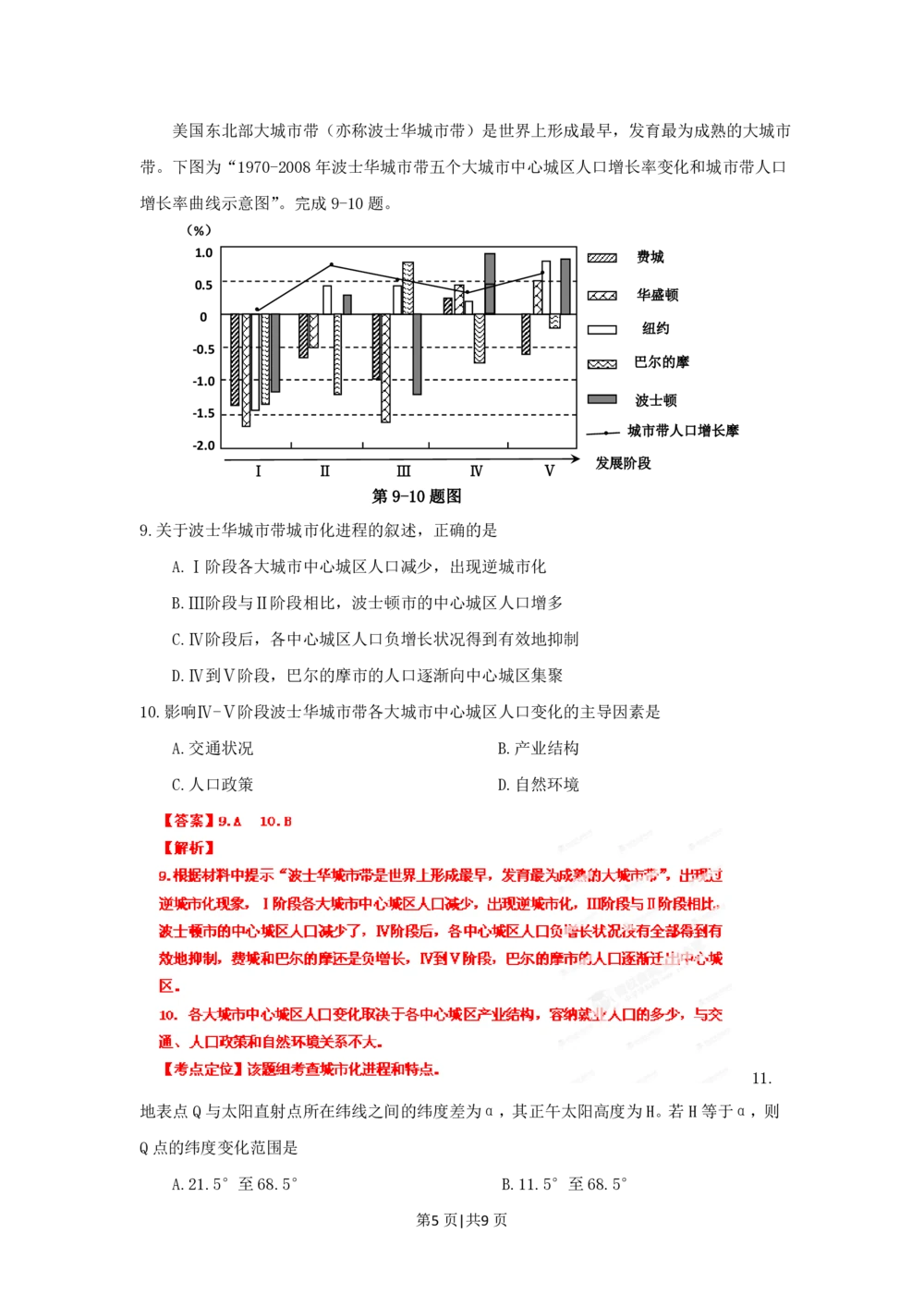 2012年高考地理试卷（浙江）（解析卷）_地理历年高考真题_新&middot;PDF版2008-2025&middot;高考地理真题_地理（按年份分类）2008-2025_2012&middot;地理高考真题