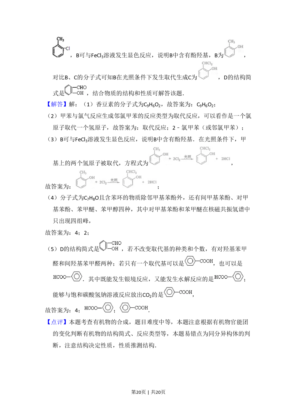 2011年高考化学试卷（新课标）（解析卷）_历年高考真题合集_化学历年高考真题_新&middot;PDF版2008-2025&middot;高考化学真题_化学（按省份分类）2008-2025_2008-2025&middot;（陕西）化学高考真题