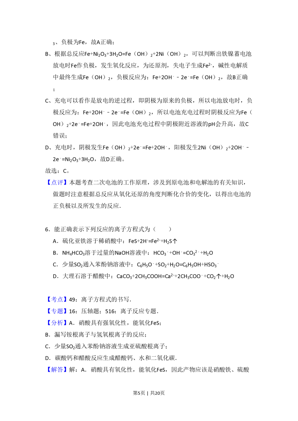 2011年高考化学试卷（新课标）（解析卷）_历年高考真题合集_化学历年高考真题_新&middot;PDF版2008-2025&middot;高考化学真题_化学（按省份分类）2008-2025_2008-2025&middot;（陕西）化学高考真题