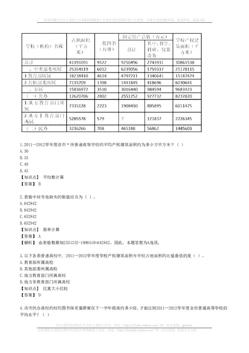 EPI综合能力题库----资料分析题库+解析(1)_2025春招题库汇总_国企-运营商题库_2023中国移动笔试资料（清宇）_4中国移动招聘考试练习题库_4-中国移动招聘考试练习题库(重点看EPI测试部分)
