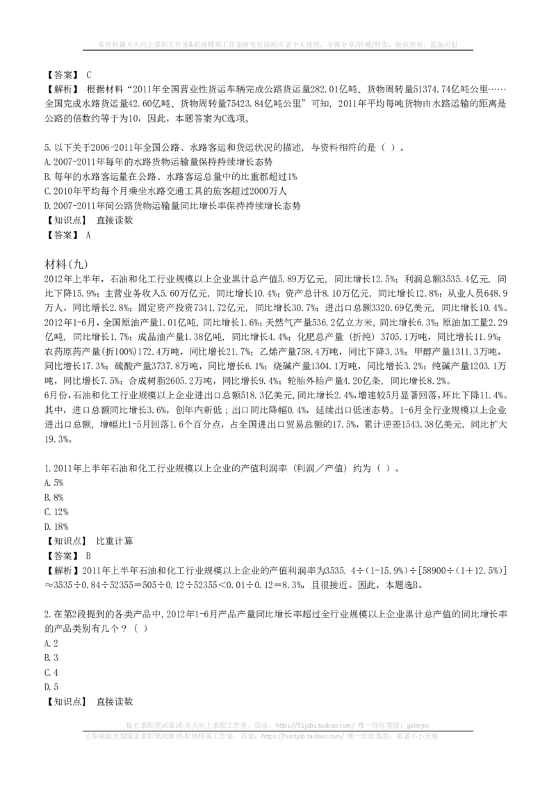 EPI综合能力题库----资料分析题库+解析(1)_2025春招题库汇总_国企-运营商题库_2023中国移动笔试资料（清宇）_4中国移动招聘考试练习题库_4-中国移动招聘考试练习题库(重点看EPI测试部分)