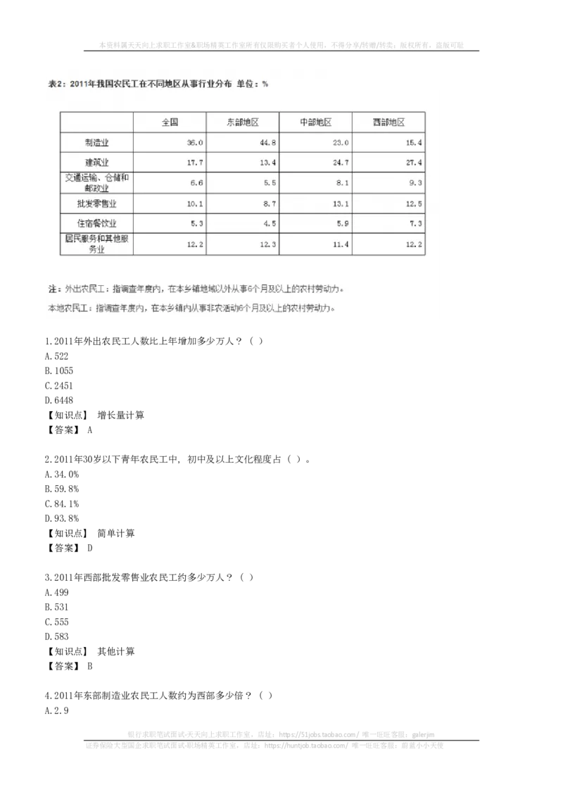 EPI综合能力题库----资料分析题库+解析(1)_2025春招题库汇总_国企-运营商题库_2023中国移动笔试资料（清宇）_4中国移动招聘考试练习题库_4-中国移动招聘考试练习题库(重点看EPI测试部分)