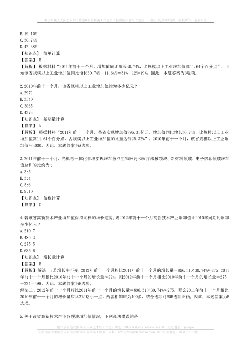 EPI综合能力题库----资料分析题库+解析(1)_2025春招题库汇总_国企-运营商题库_2023中国移动笔试资料（清宇）_4中国移动招聘考试练习题库_4-中国移动招聘考试练习题库(重点看EPI测试部分)