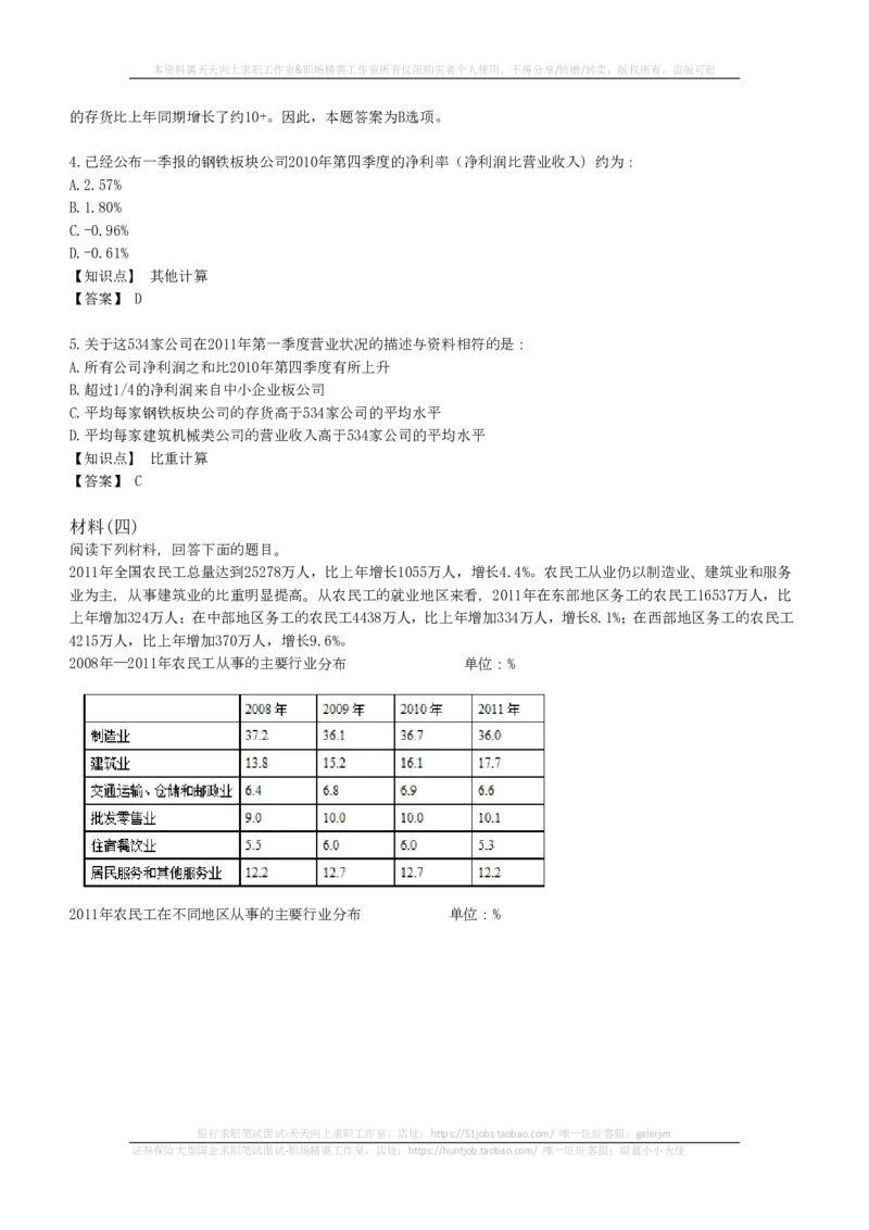 EPI综合能力题库----资料分析题库+解析(1)_2025春招题库汇总_国企-运营商题库_2023中国移动笔试资料（清宇）_4中国移动招聘考试练习题库_4-中国移动招聘考试练习题库(重点看EPI测试部分)