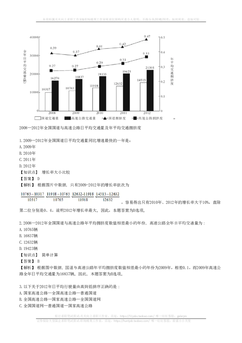 EPI综合能力题库----资料分析题库+解析(1)_2025春招题库汇总_国企-运营商题库_2023中国移动笔试资料（清宇）_4中国移动招聘考试练习题库_4-中国移动招聘考试练习题库(重点看EPI测试部分)