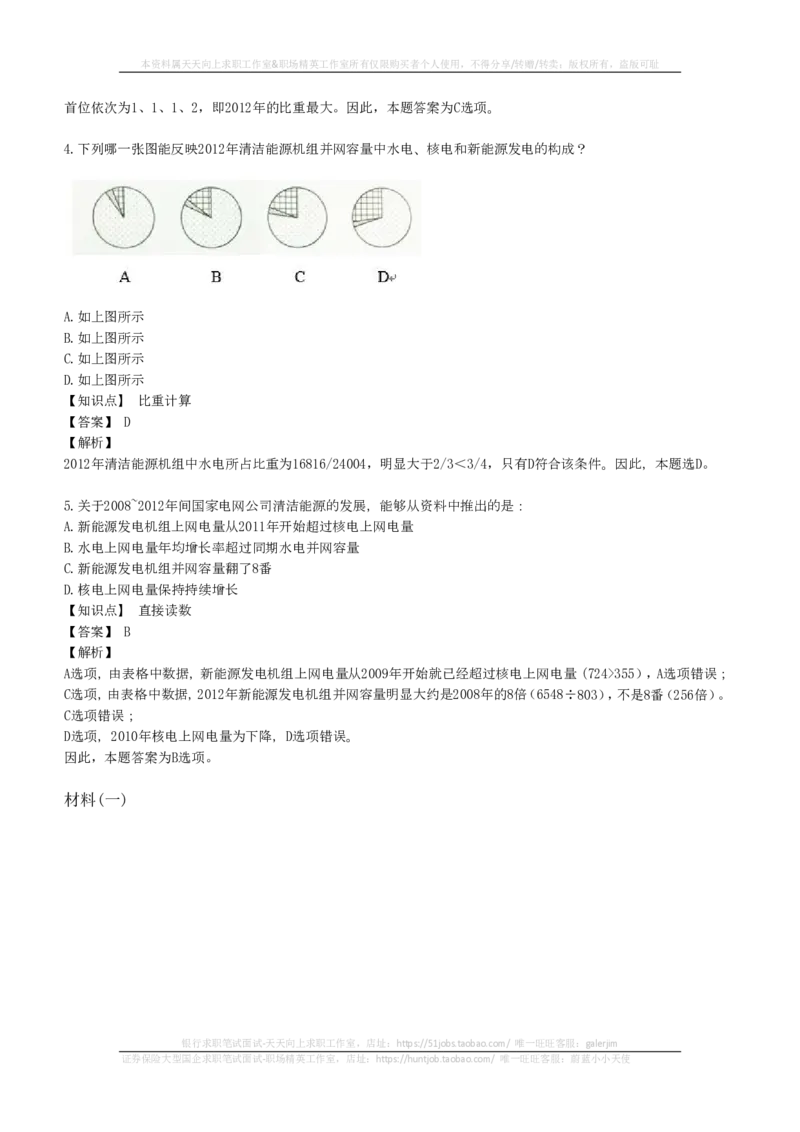 EPI综合能力题库----资料分析题库+解析(1)_2025春招题库汇总_国企-运营商题库_2023中国移动笔试资料（清宇）_4中国移动招聘考试练习题库_4-中国移动招聘考试练习题库(重点看EPI测试部分)