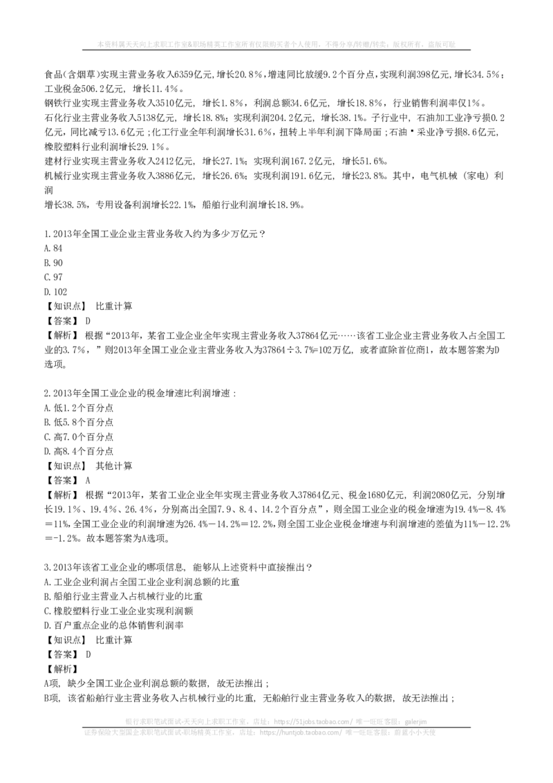 EPI综合能力题库----资料分析题库+解析(1)_2025春招题库汇总_国企-运营商题库_2023中国移动笔试资料（清宇）_4中国移动招聘考试练习题库_4-中国移动招聘考试练习题库(重点看EPI测试部分)