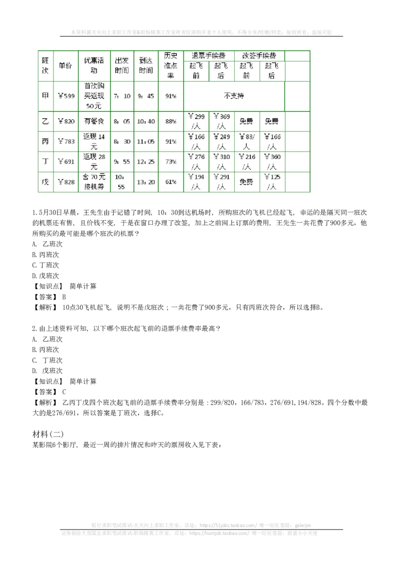EPI综合能力题库----资料分析题库+解析(1)_2025春招题库汇总_国企-运营商题库_2023中国移动笔试资料（清宇）_4中国移动招聘考试练习题库_4-中国移动招聘考试练习题库(重点看EPI测试部分)