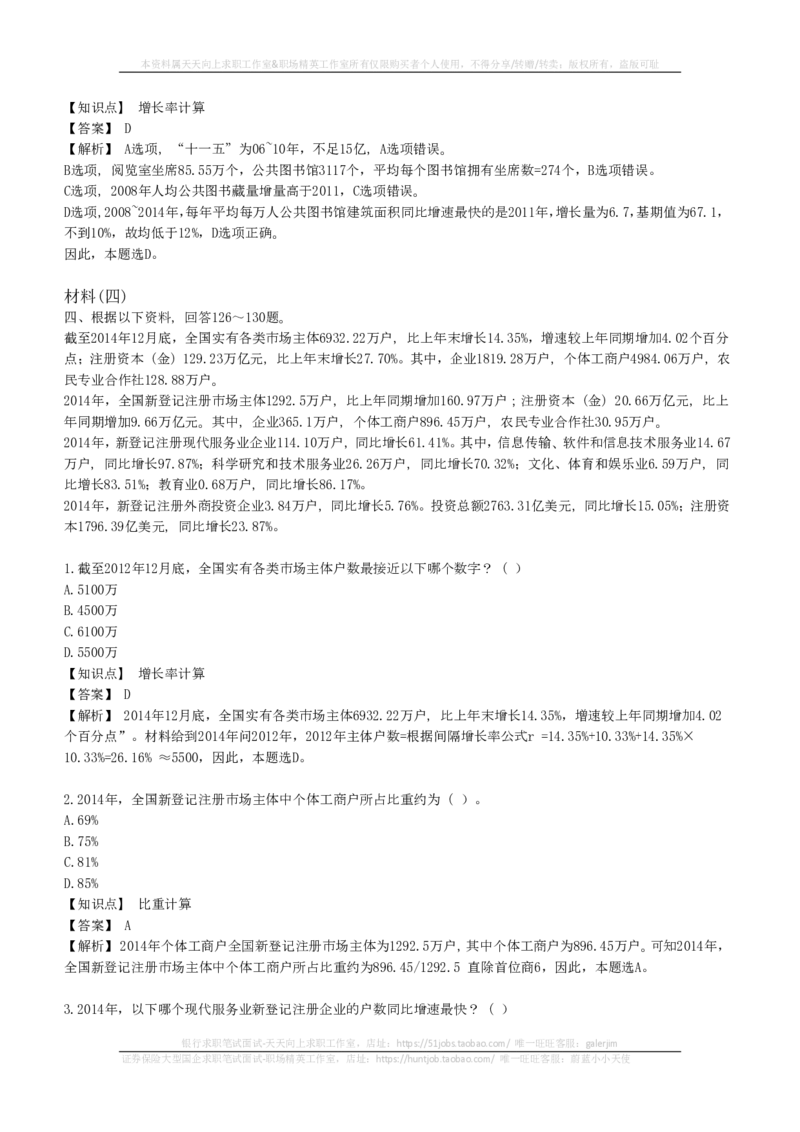 EPI综合能力题库----资料分析题库+解析(1)_2025春招题库汇总_国企-运营商题库_2023中国移动笔试资料（清宇）_4中国移动招聘考试练习题库_4-中国移动招聘考试练习题库(重点看EPI测试部分)