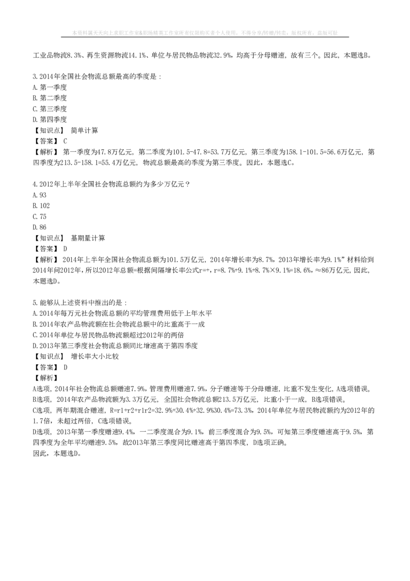 EPI综合能力题库----资料分析题库+解析(1)_2025春招题库汇总_国企-运营商题库_2023中国移动笔试资料（清宇）_4中国移动招聘考试练习题库_4-中国移动招聘考试练习题库(重点看EPI测试部分)