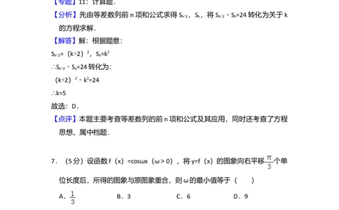 2011年高考数学试卷（文）（大纲版）（解析卷）_历年高考真题合集_数学历年高考真题_新&middot;Word版2008-2025&middot;高考数学真题_数学（按省份分类）2008-2025_2008-2025&middot;（西藏）数学高考真题