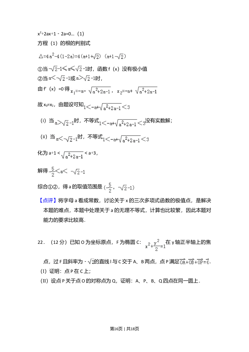 2011年高考数学试卷（文）（大纲版）（解析卷）_历年高考真题合集_数学历年高考真题_新&middot;Word版2008-2025&middot;高考数学真题_数学（按省份分类）2008-2025_2008-2025&middot;（西藏）数学高考真题