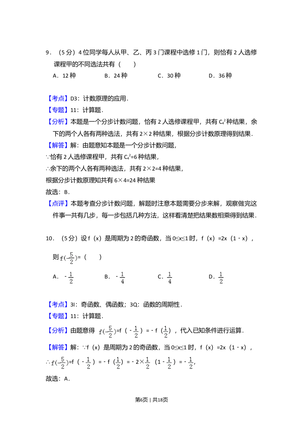2011年高考数学试卷（文）（大纲版）（解析卷）_历年高考真题合集_数学历年高考真题_新&middot;Word版2008-2025&middot;高考数学真题_数学（按省份分类）2008-2025_2008-2025&middot;（西藏）数学高考真题