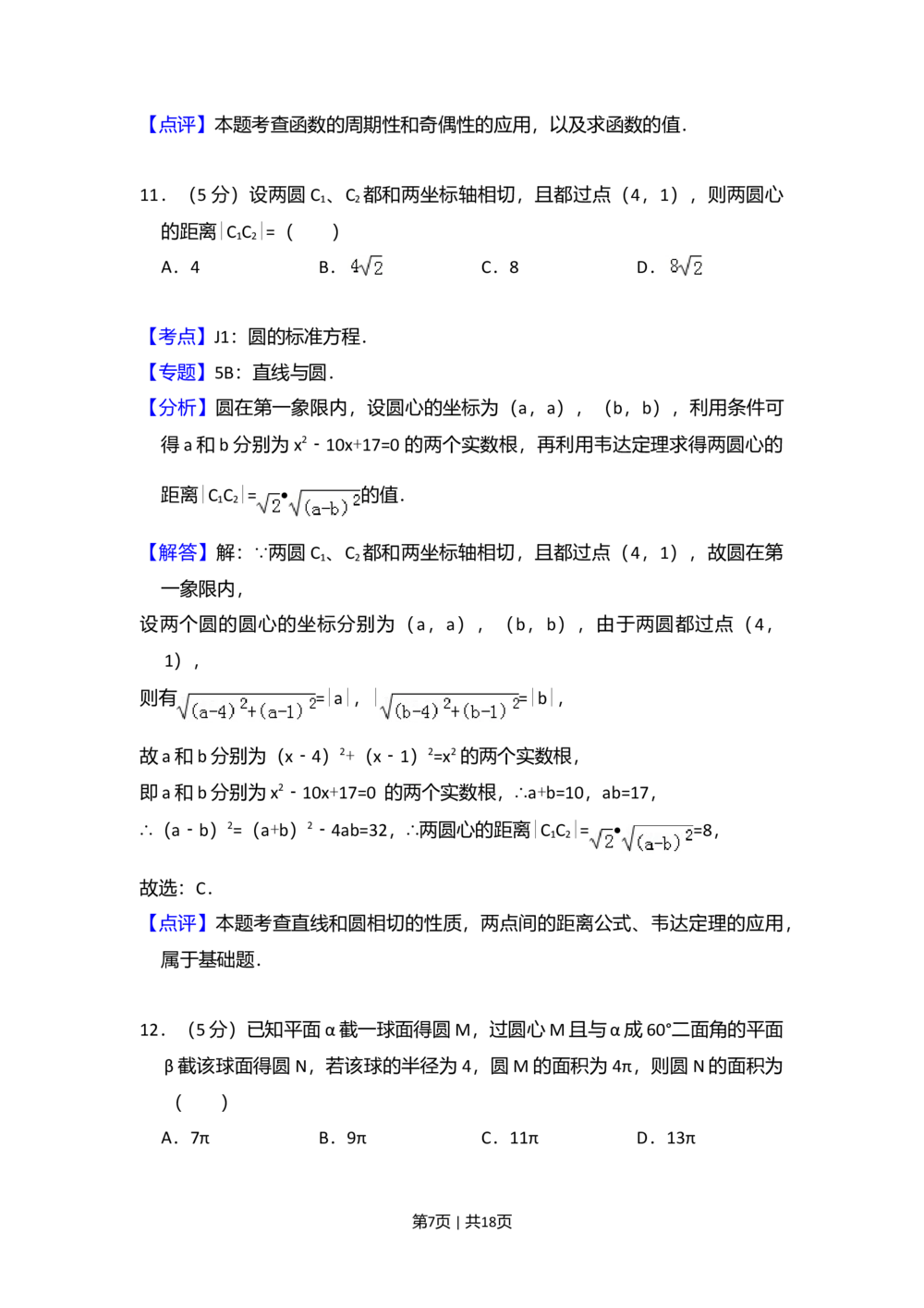 2011年高考数学试卷（文）（大纲版）（解析卷）_历年高考真题合集_数学历年高考真题_新&middot;Word版2008-2025&middot;高考数学真题_数学（按省份分类）2008-2025_2008-2025&middot;（西藏）数学高考真题