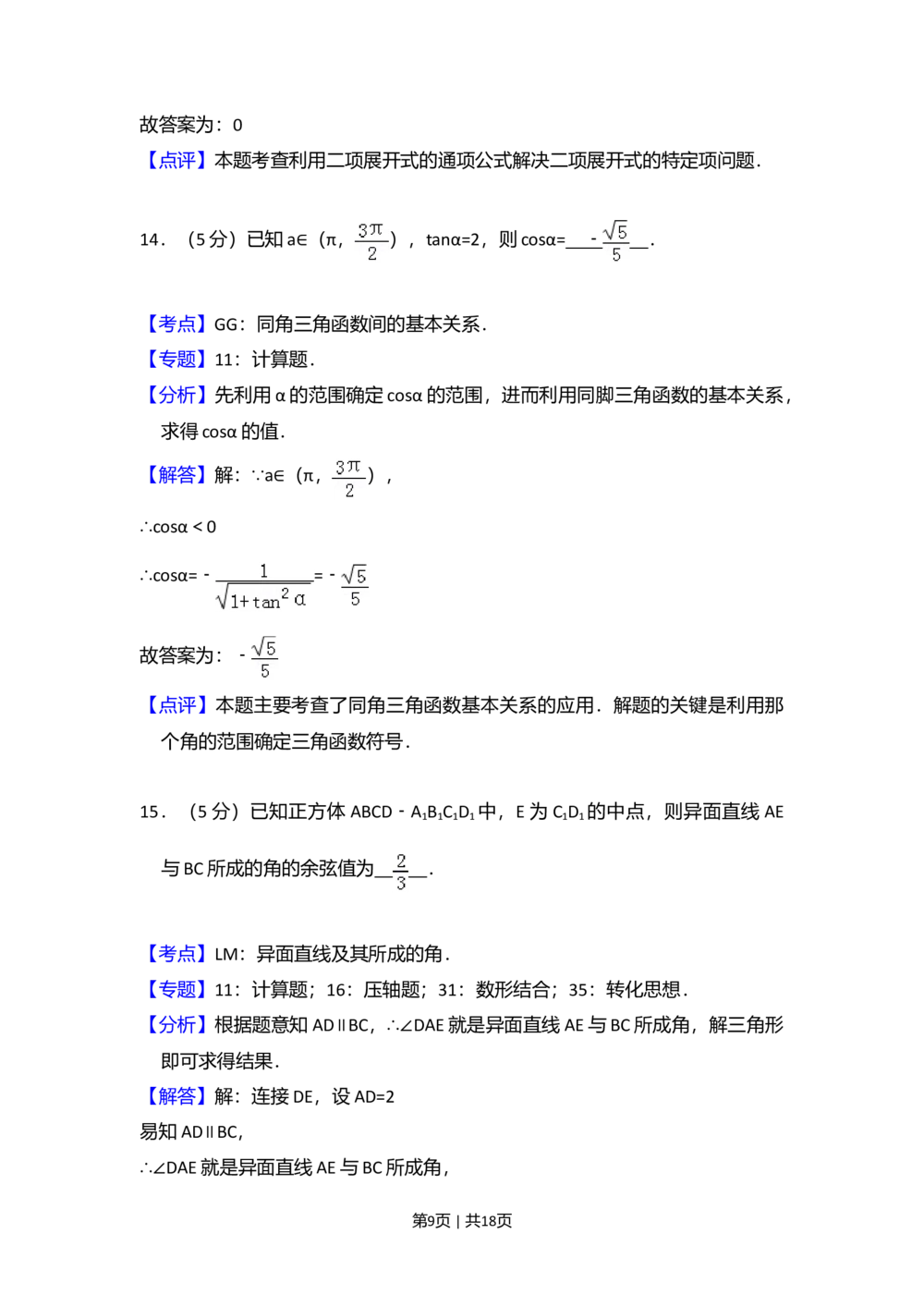 2011年高考数学试卷（文）（大纲版）（解析卷）_历年高考真题合集_数学历年高考真题_新&middot;Word版2008-2025&middot;高考数学真题_数学（按省份分类）2008-2025_2008-2025&middot;（西藏）数学高考真题