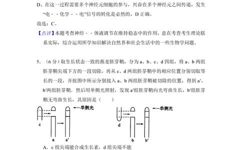 2012年高考生物试卷（新课标）（解析卷）_生物历年高考真题_新&middot;PDF版2008-2025&middot;高考生物真题_生物（按省份分类）2008-2025_2008-2025&middot;（陕西）生物高考真题