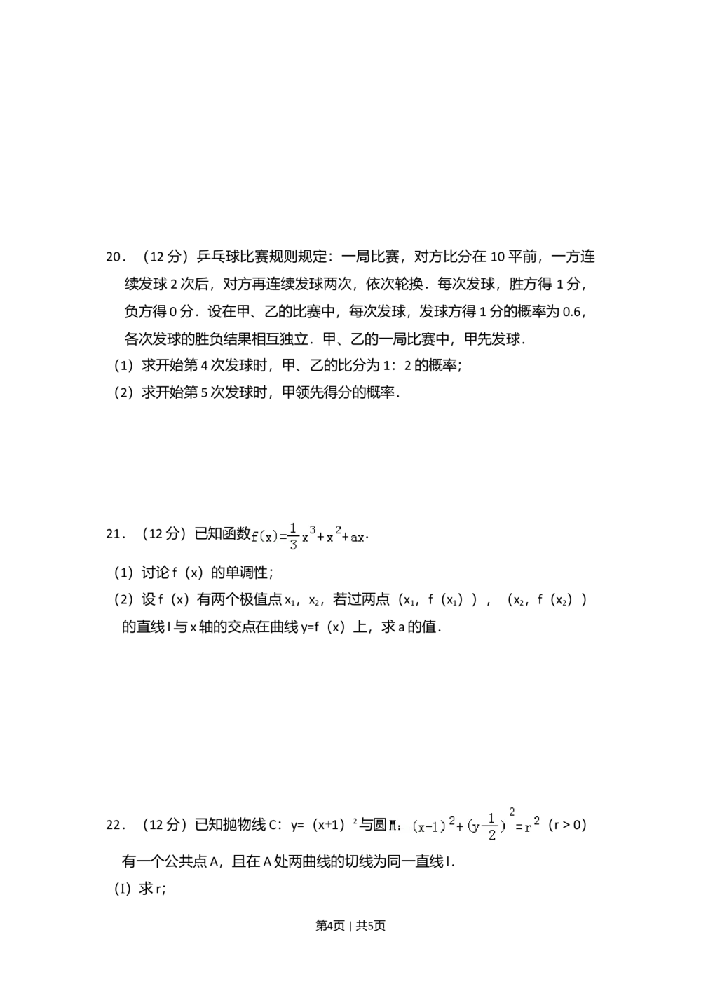 2012年高考数学试卷（文）（大纲版）（空白卷）_历年高考真题合集_数学历年高考真题_新&middot;Word版2008-2025&middot;高考数学真题_数学（按省份分类）2008-2025_2008-2025&middot;（甘肃）数学高考真题