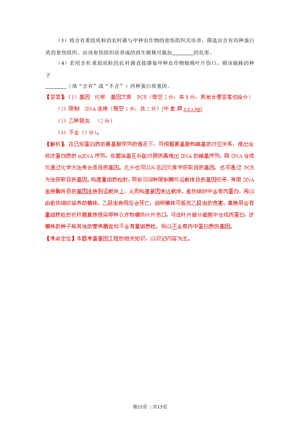 2012年高考生物试卷（海南）（解析卷）_生物历年高考真题_新&middot;Word版2008-2025&middot;高考生物真题_生物（按省份分类）2008-2025_2008-2024&middot;（海南）生物高考真题