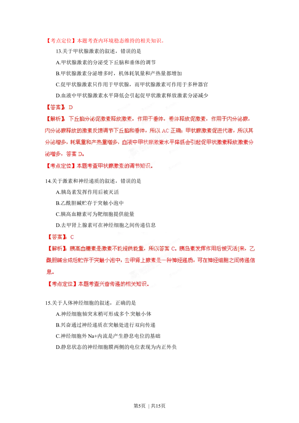 2012年高考生物试卷（海南）（解析卷）_生物历年高考真题_新&middot;Word版2008-2025&middot;高考生物真题_生物（按省份分类）2008-2025_2008-2024&middot;（海南）生物高考真题