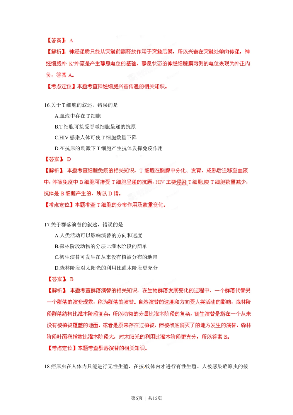 2012年高考生物试卷（海南）（解析卷）_生物历年高考真题_新&middot;Word版2008-2025&middot;高考生物真题_生物（按省份分类）2008-2025_2008-2024&middot;（海南）生物高考真题