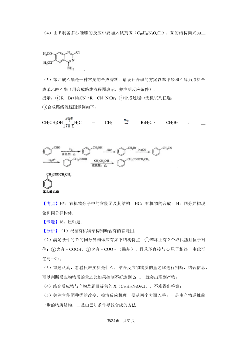 2009年高考化学试卷（江苏）（解析卷）_历年高考真题合集_化学历年高考真题_新&middot;Word版2008-2025&middot;高考化学真题_化学（按试卷类型分类）2008-2025_自主命题卷&middot;化学（2008-2025）