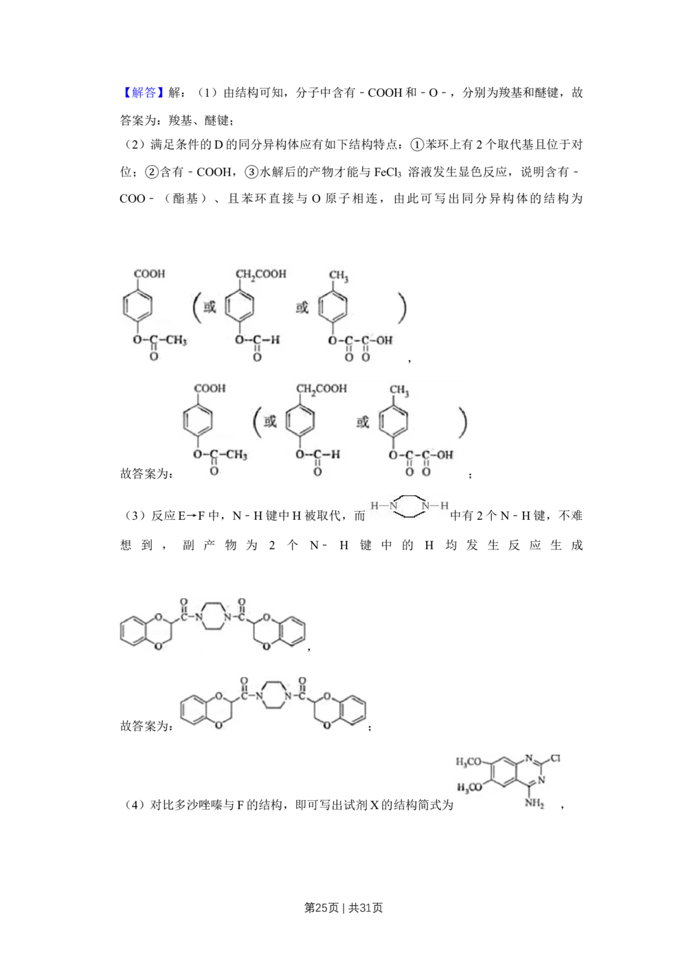 2009年高考化学试卷（江苏）（解析卷）_历年高考真题合集_化学历年高考真题_新&middot;Word版2008-2025&middot;高考化学真题_化学（按试卷类型分类）2008-2025_自主命题卷&middot;化学（2008-2025）