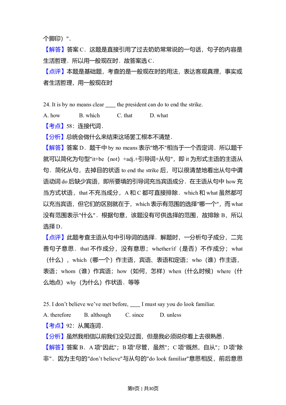 2012年高考英语试卷（新课标）（解析卷）_英语历年高考真题_新&middot;Word版2008-2025&middot;高考英语真题_英语（按省份分类）2008-2025_2008-2025&middot;（云南）英语高考真题
