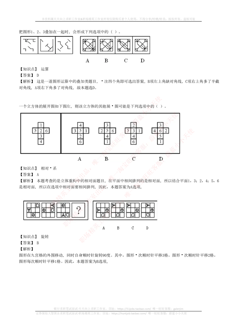 4-5-EPI综合能力题库----图形推理习题精选300道详解_2025春招题库汇总_券商-基金题库-1_05基金券商汇总_华泰证券_4-华泰证券招聘笔试练习题库（EPI能力测试部分）