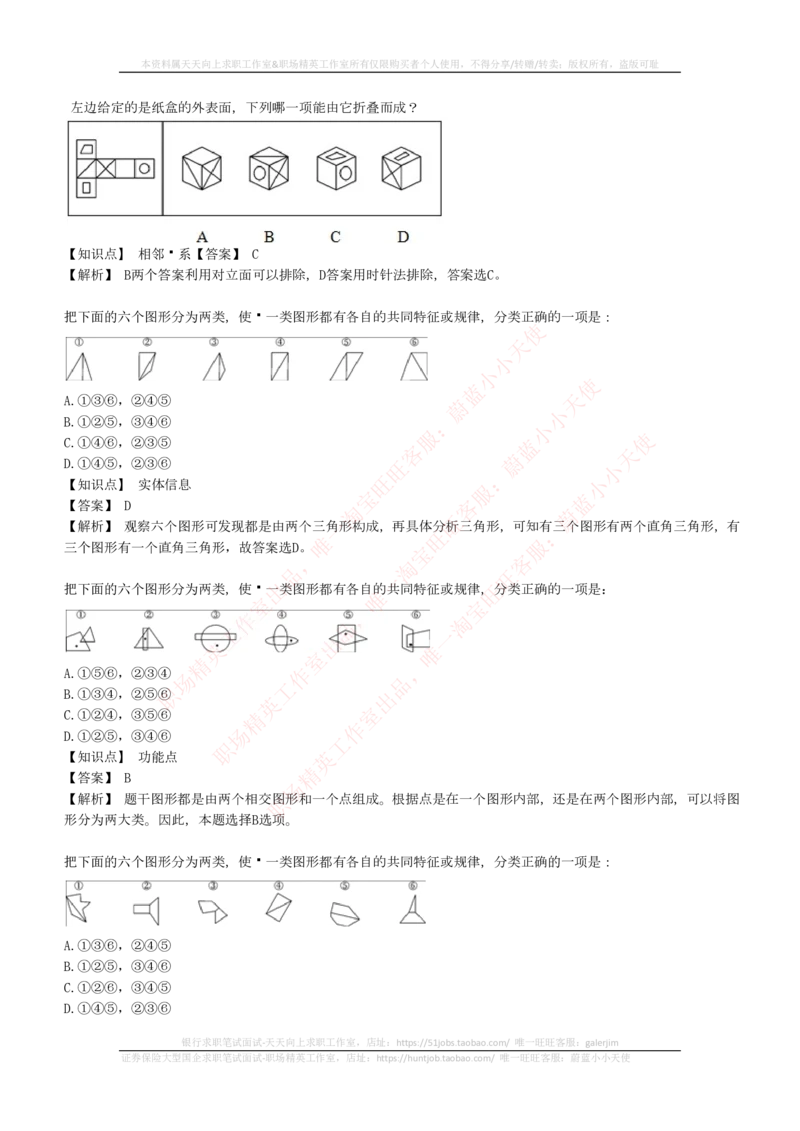 4-5-EPI综合能力题库----图形推理习题精选300道详解_2025春招题库汇总_券商-基金题库-1_05基金券商汇总_华泰证券_4-华泰证券招聘笔试练习题库（EPI能力测试部分）