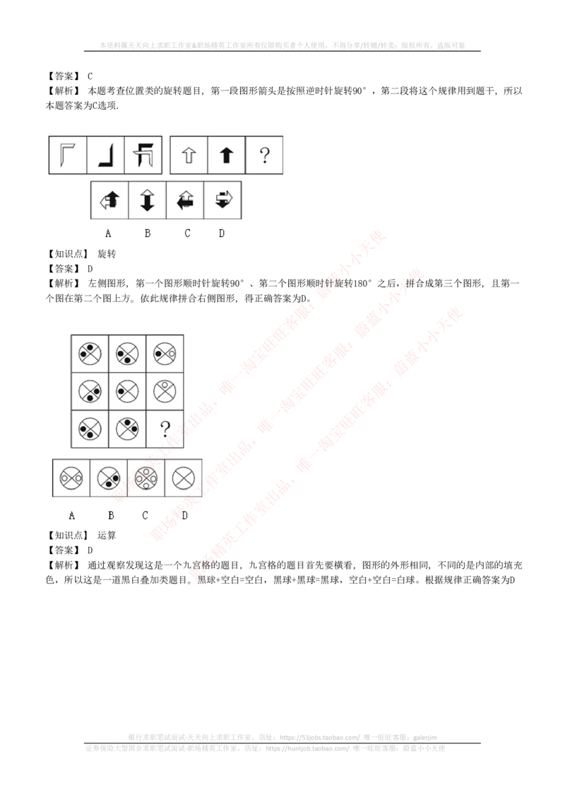 4-5-EPI综合能力题库----图形推理习题精选300道详解_2025春招题库汇总_券商-基金题库-1_05基金券商汇总_华泰证券_4-华泰证券招聘笔试练习题库（EPI能力测试部分）