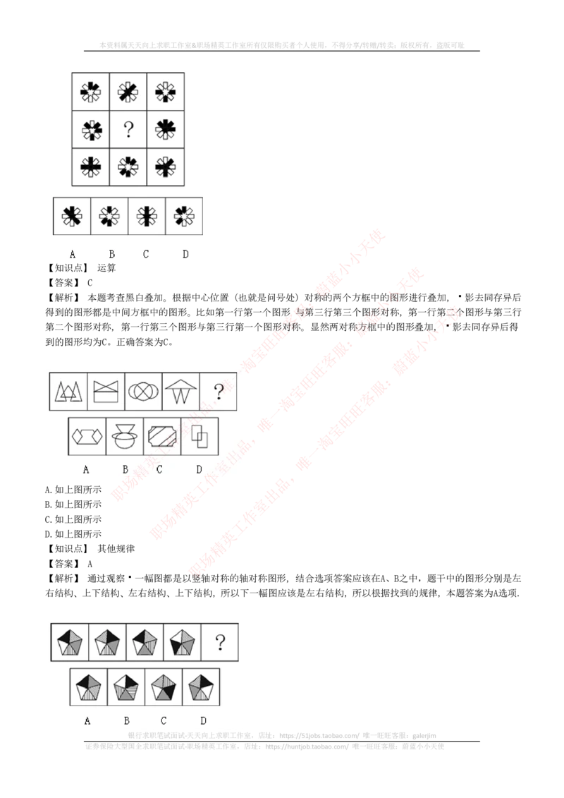 4-5-EPI综合能力题库----图形推理习题精选300道详解_2025春招题库汇总_券商-基金题库-1_05基金券商汇总_华泰证券_4-华泰证券招聘笔试练习题库（EPI能力测试部分）