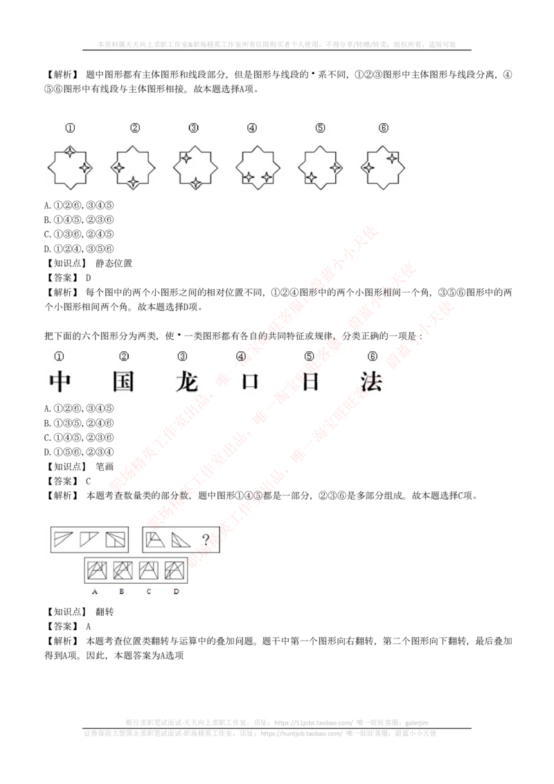4-5-EPI综合能力题库----图形推理习题精选300道详解_2025春招题库汇总_券商-基金题库-1_05基金券商汇总_华泰证券_4-华泰证券招聘笔试练习题库（EPI能力测试部分）
