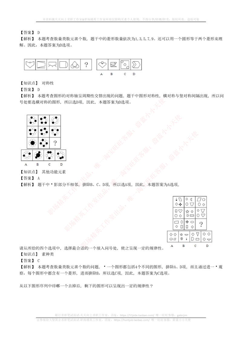 4-5-EPI综合能力题库----图形推理习题精选300道详解_2025春招题库汇总_券商-基金题库-1_05基金券商汇总_华泰证券_4-华泰证券招聘笔试练习题库（EPI能力测试部分）