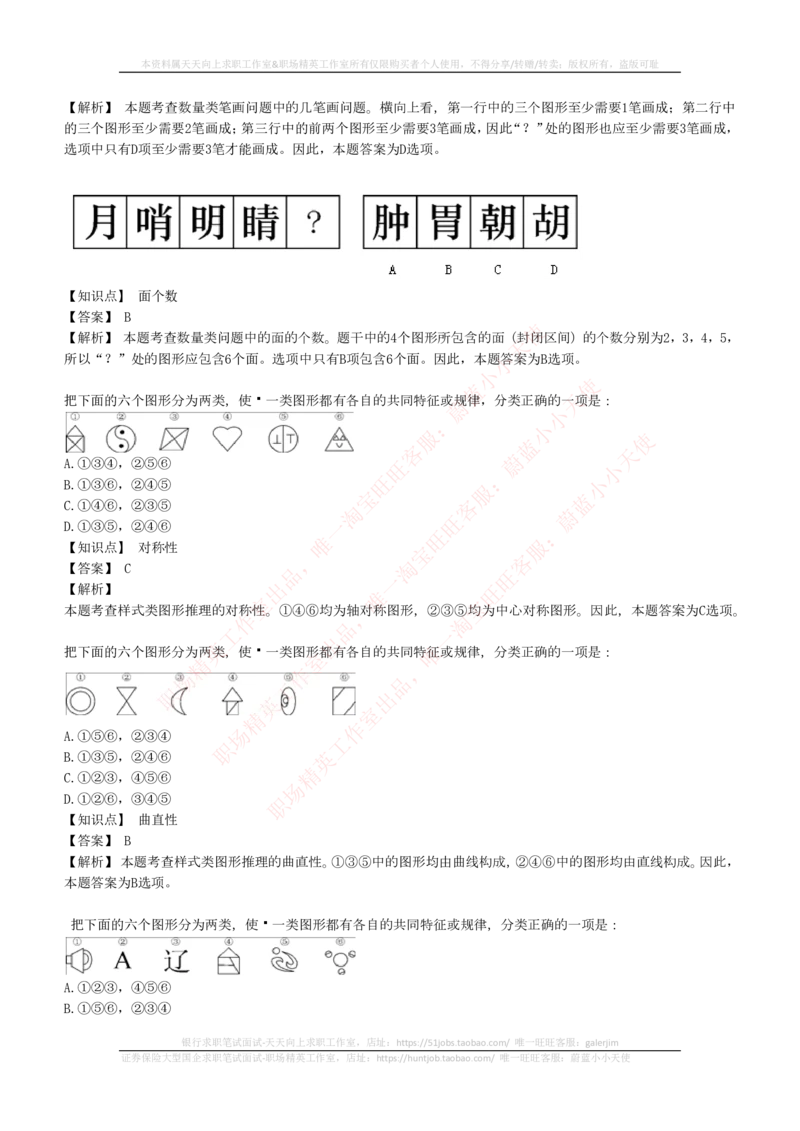 4-5-EPI综合能力题库----图形推理习题精选300道详解_2025春招题库汇总_券商-基金题库-1_05基金券商汇总_华泰证券_4-华泰证券招聘笔试练习题库（EPI能力测试部分）
