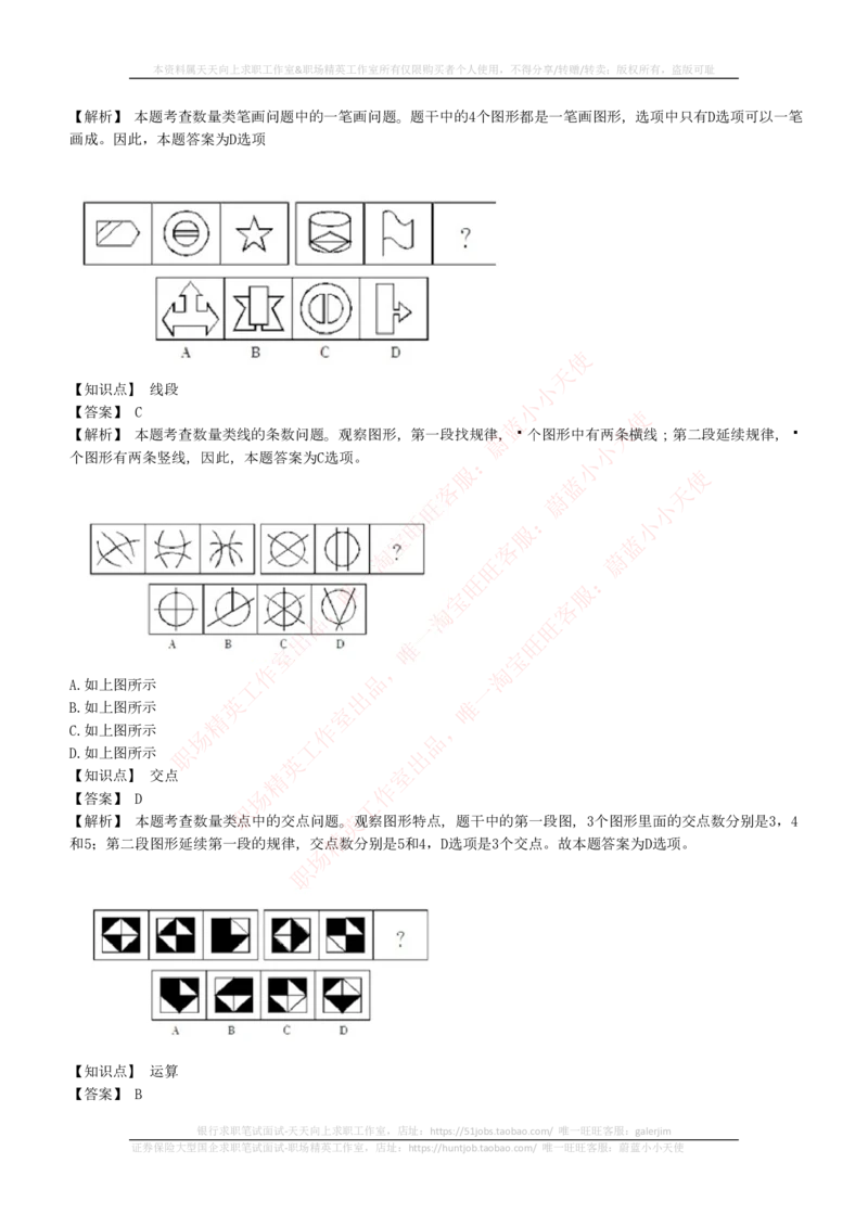 4-5-EPI综合能力题库----图形推理习题精选300道详解_2025春招题库汇总_券商-基金题库-1_05基金券商汇总_华泰证券_4-华泰证券招聘笔试练习题库（EPI能力测试部分）