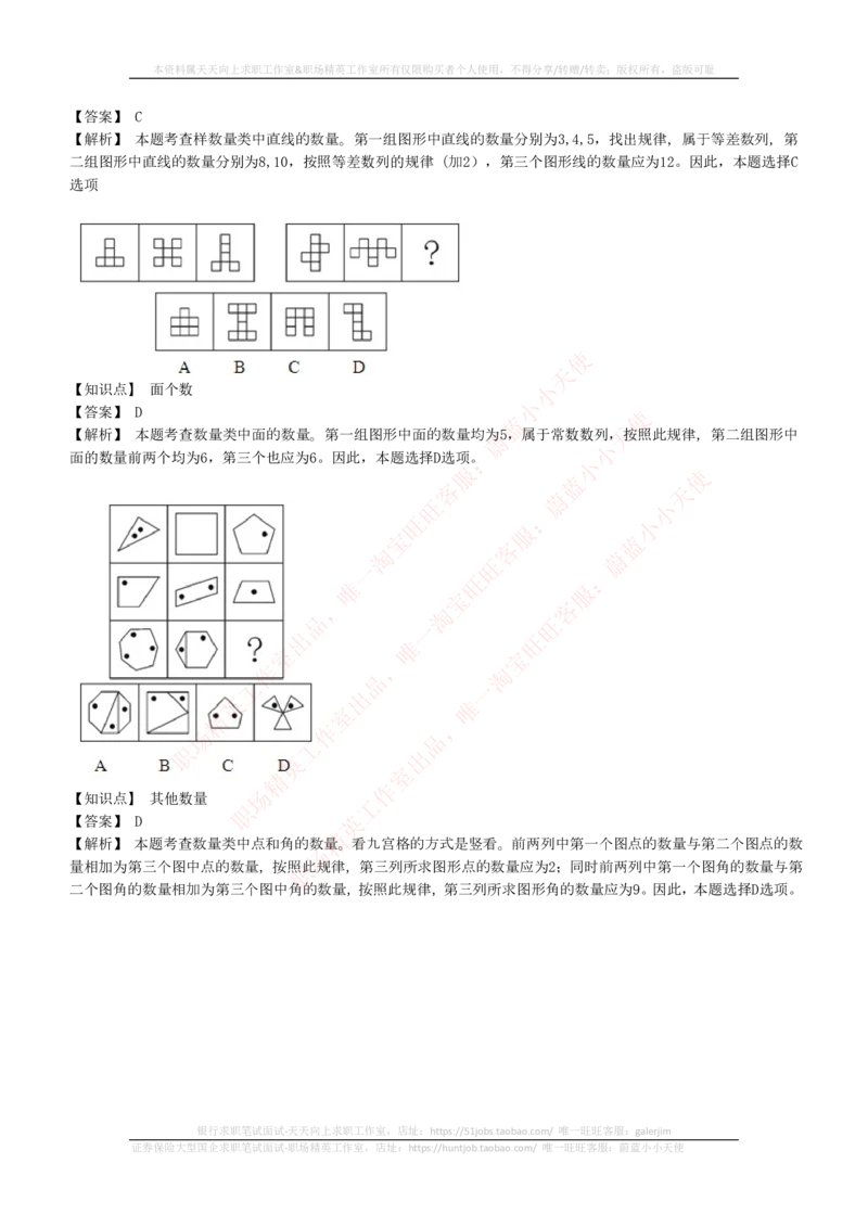 4-5-EPI综合能力题库----图形推理习题精选300道详解_2025春招题库汇总_券商-基金题库-1_05基金券商汇总_华泰证券_4-华泰证券招聘笔试练习题库（EPI能力测试部分）